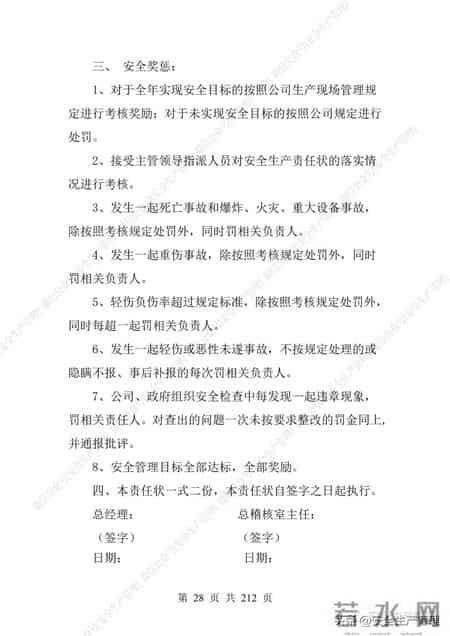 安全生产责任制范本,2023全员安全生产责任制参考模板（212页）