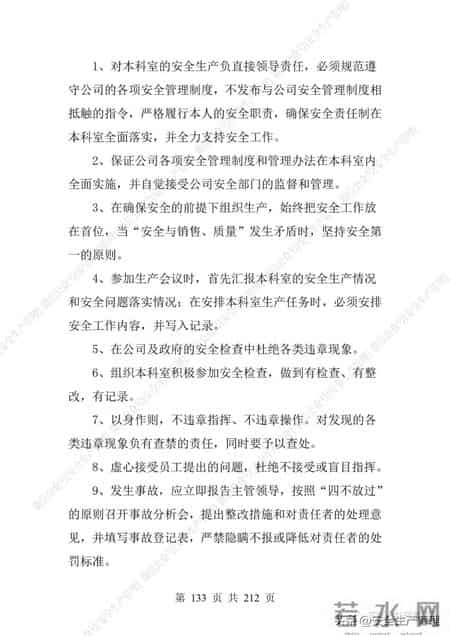 安全生产责任制范本,2023全员安全生产责任制参考模板（212页）