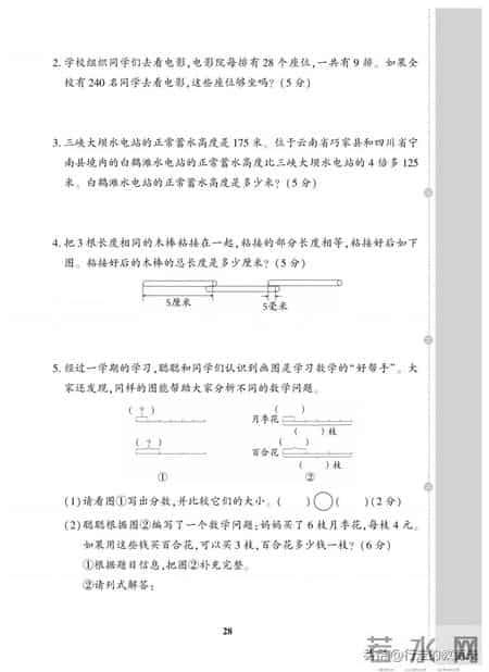 三年级数学上册期末试卷,青岛版三年级数学上册期末试卷