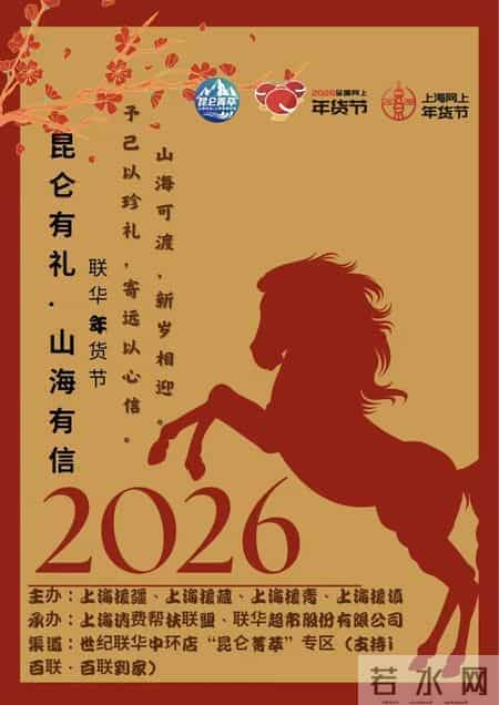 2026上海网上年货节盛大启幕！第一批重点活动发布→