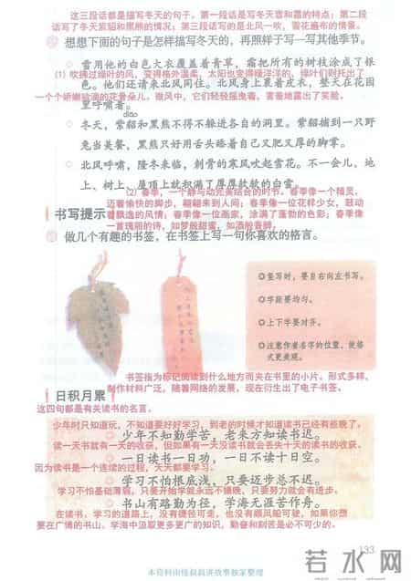 小学语文四年级下册