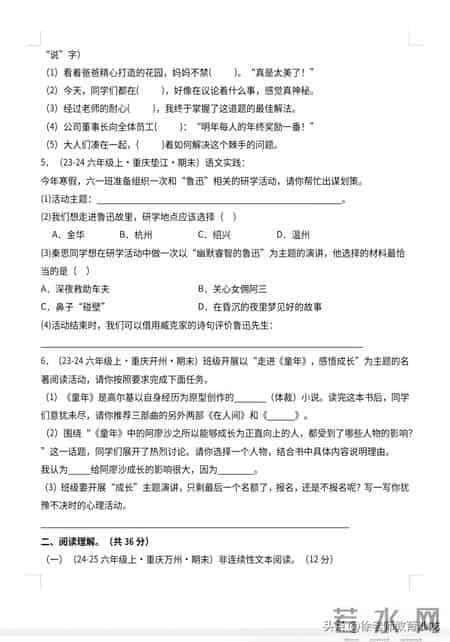 六年级上语文期末真题卷出炉！家长快给孩子安排