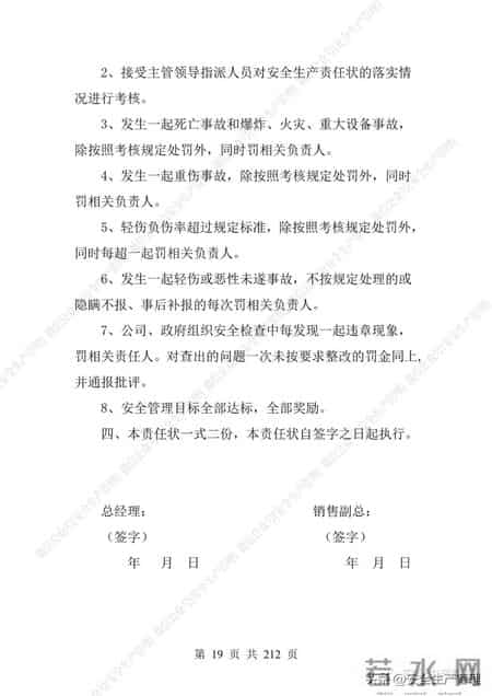 安全生产责任制范本,2023全员安全生产责任制参考模板（212页）