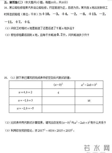 初一期中考试卷