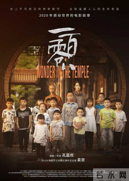 汶川的故事,汶川故事在线观看