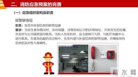 消防演习基本工作流程和注意事项汇编