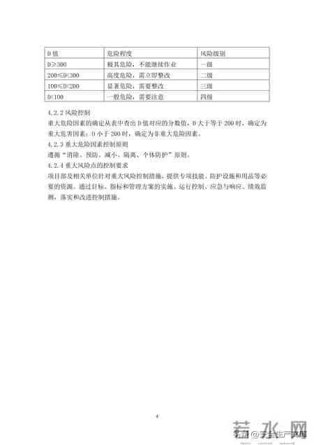 事故应急救援预案,覆盖12类事故!建筑工程综合应急救援预案,安全人必备