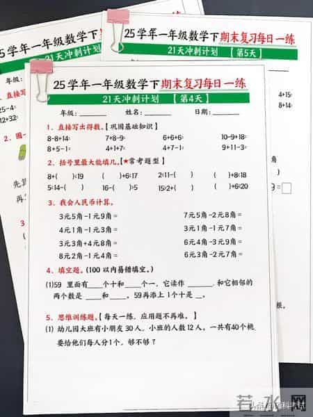 一年级数学下学期：期末复习每日一练（21天冲刺计划）