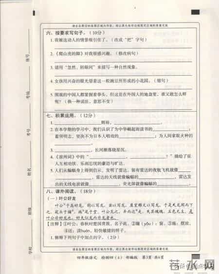 四年级上册语文期末测试卷,四年级上册语文期末测试卷三