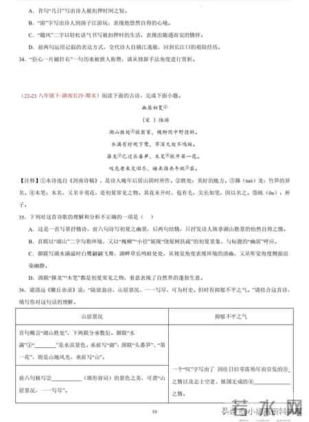 八年级下册语文期末