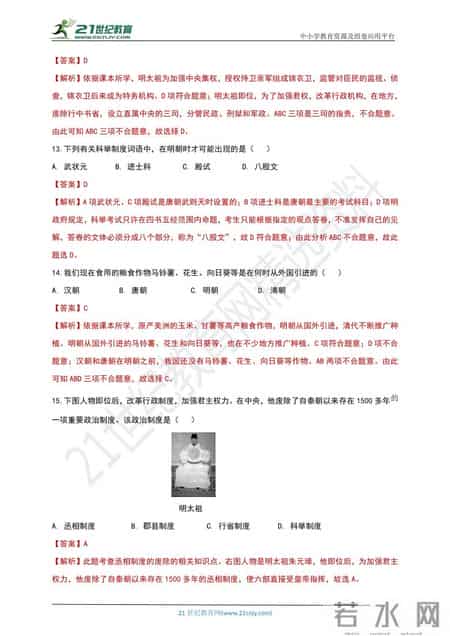 贞观之治教案,人教统编版历史七年级下册 课件+教案+导学案+练习+素材