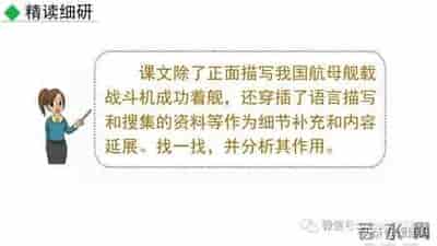 部编版八年级语文上册《4.一着惊海天》课件