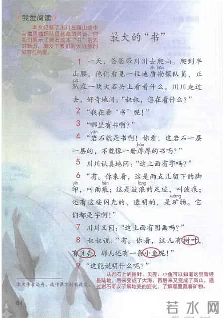 小学语文二年级下册