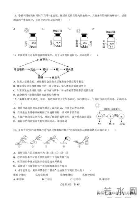 2026七年级“小四门”生物期末试题-家长速收藏！明年备考可用
