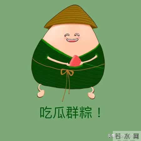 端午节搞笑祝福语,端午节搞笑祝福语简短