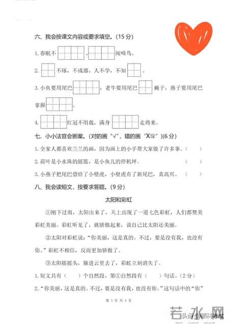 人教版小学一年级语文下册期末试卷,人教版小学一年级语文上册电子课本