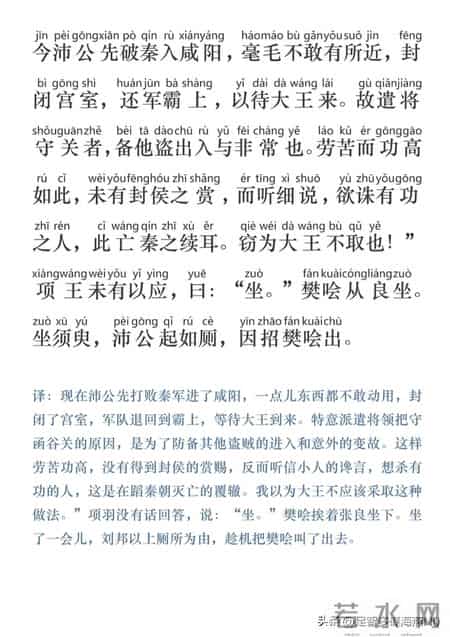 鸿门宴原文,高中课文鸿门宴原文