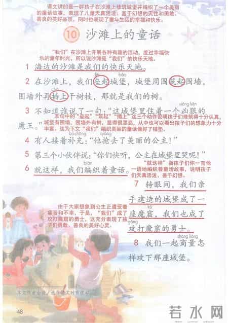 小学语文二年级下册