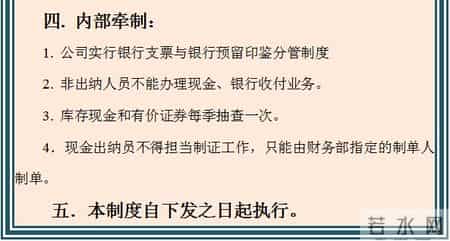 小公司财务制度,小公司财务制度及报销流程