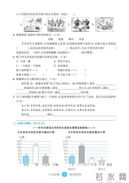 小学语文五年级下册期末试卷,小学语文五年级下册词语表