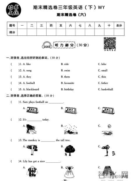 三年级下册英语试卷
