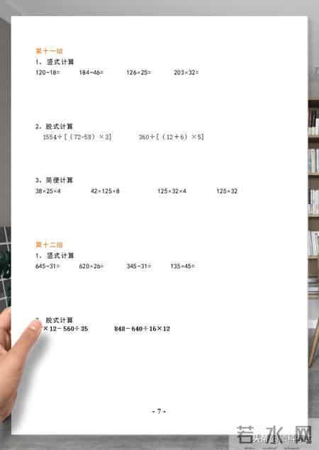小学四年级数学《寒假计算训练20套》（竖式、脱式、简便计算）