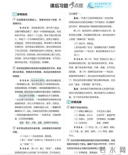 八年级语文下册第九课《桃花源记》课文笔记和课后题答案