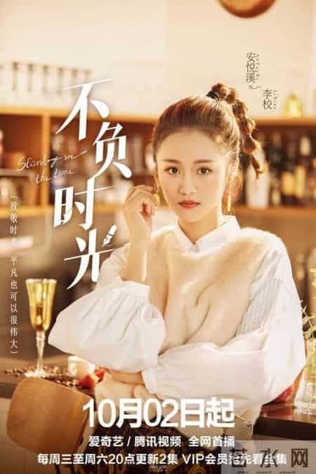 青春奋斗致敬时光《不负时光》即将开播