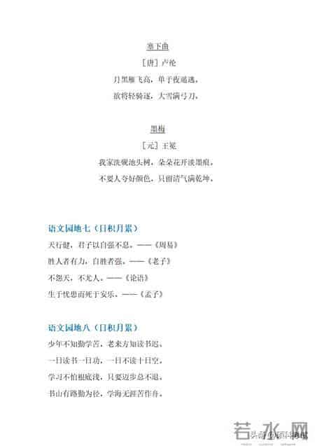 2023春！部编版四年级语文下册《必背古诗、课文、日积月累》