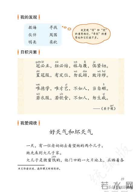 二年级语文下册,二年级语文下册电子课本