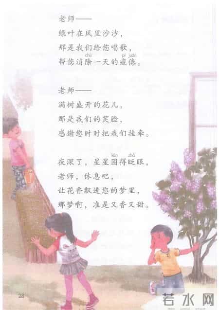 小学语文二年级下册