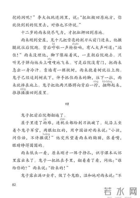 小学语文四年级下册,小学语文四年级下册快乐读书吧