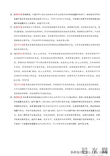 楞次定律教学设计,楞次定律优秀教案