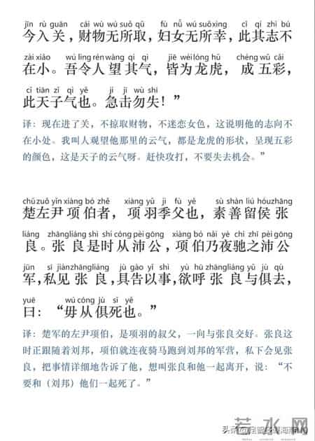 鸿门宴原文,高中课文鸿门宴原文