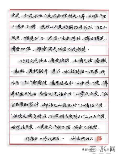 优美文章下载,优美散文精选，硬笔行书作品欣赏