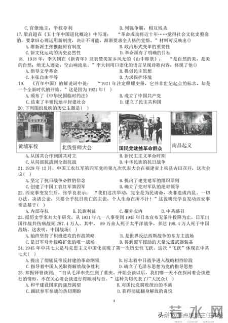 八年级历史期末试卷,八年级历史期末试卷及答案2021