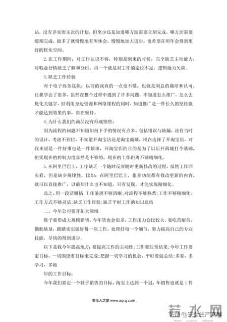 企业年度总结范文,企业年度总结范文大全