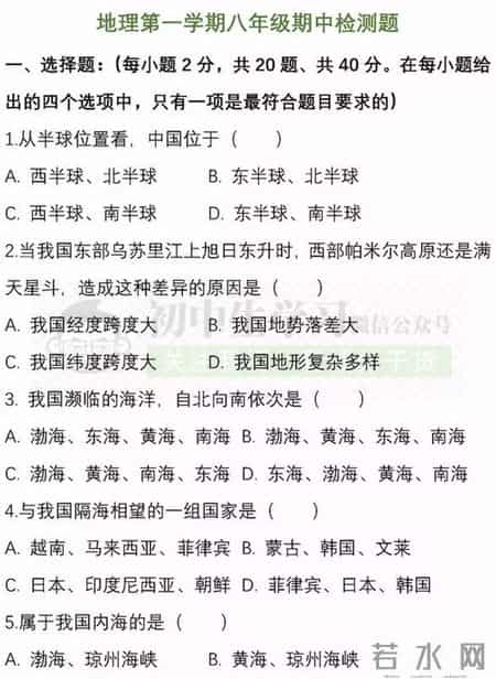 八年级地理上册期中试卷,八年级生物-地理(上)期中考试名校试卷！附详解详析