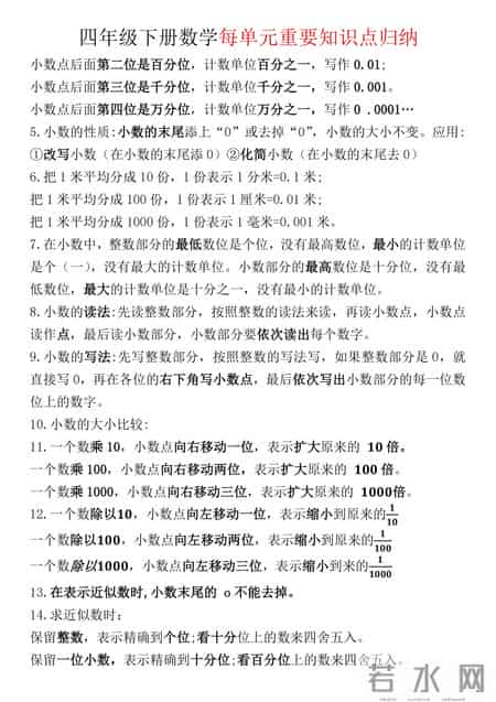 四年级数学下册