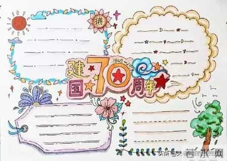 国庆节英语手抄报素材