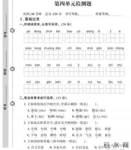 三年级语文上册1~8单元试卷（全集）自主检测必备