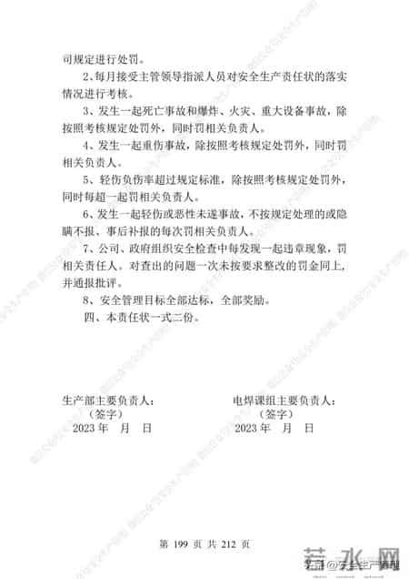安全生产责任制范本,2023全员安全生产责任制参考模板（212页）