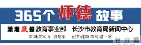 师德小故事,365个师德故事 - 湘一芙蓉姜淑玲：琐事缠身依旧淡定从容的“全能保姆”