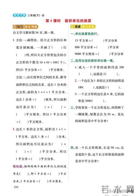 北师大版三年级数学下册教学计划,2022年春北师大版数学小学三年级下册课前预习与练习