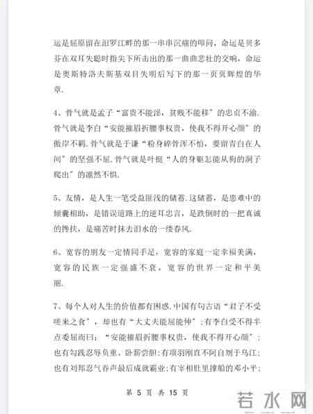 小学语文作文9大技巧＋万能开头50篇