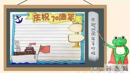 国庆节英语手抄报素材