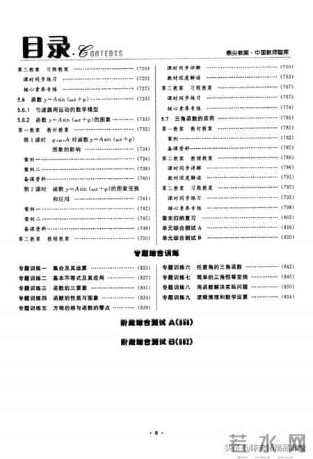 高中数学必修一教案,鼎尖教案【 高中数学】必修1(1) 882页