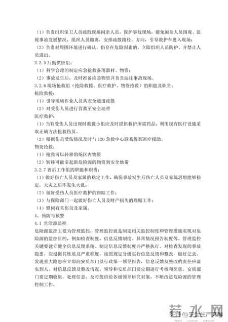 事故应急救援预案,覆盖12类事故!建筑工程综合应急救援预案,安全人必备