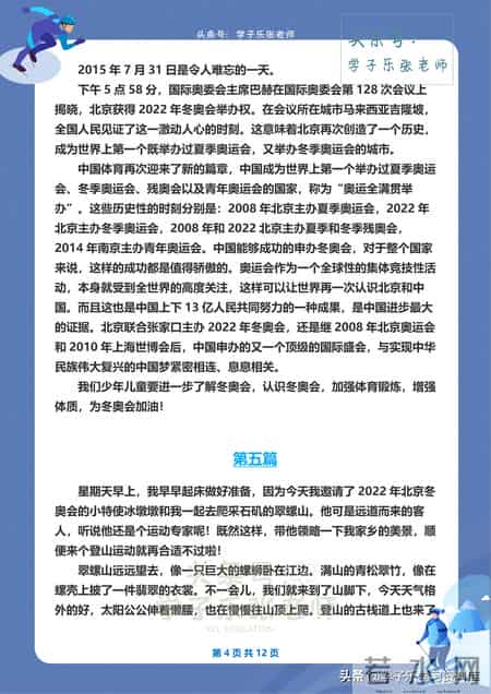 冬奥作文,关于“2022北京冬奥会”的作文范文10篇~学子乐张老师自制版