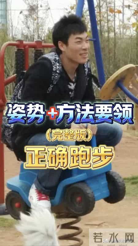 跑步走动作要领,科学健身 - [纠偏]正确的跑步姿势与方法要领，助你健康 ！